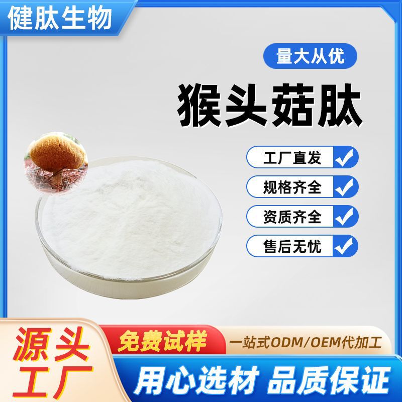 Sc Direct Supply Hericium Peptide Powder 98% Hericium Extract Food Grade Protein Powder Health Care Raw Materials Free Samples