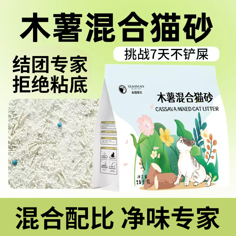 Gato, jefe de equipo, arena para gatos de yuca, arena para gatos de yuca pura, sabor original desodorante, poco pegajoso, bajo polvo, comercio exterior transfronterizo spot