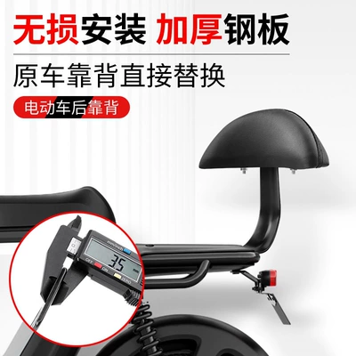 Electric car rear backrest Seat Backrest Suitable for