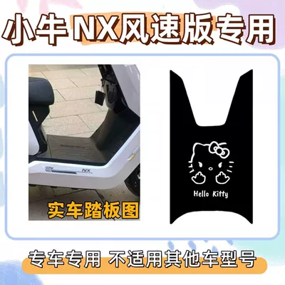 Pure black Calf NX Wind Speed Electric vehicle foot mat - kt-cat-2with-velcro-included-xiaoniu-nx-wind-speed-edition