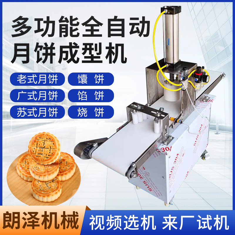 Customizable Multifunctional Mooncake Forming Machine, Commercial Cake Pressing Machine, Wife Cake, Peach Cake Cake Machine, Su-Style Cantonese-Style Mooncake Machine