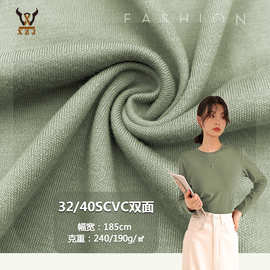 春夏秋款 32s40SCVC双面针织面料 涤棉双面汗布时尚休闲打底T恤布
