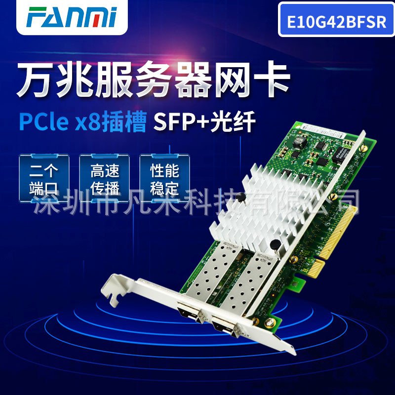 82599ES芯片PCI-Ex8万兆双口服务器光纤网卡 X520-SR2