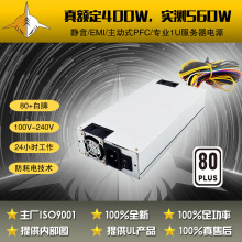 工业1U400W（峰值600W） 带EMI 主动式PFC 机架式服务器电源