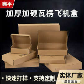 纸箱厂A级加硬包收纳纸盒三层折叠飞机盒正方形扛压礼盒特硬