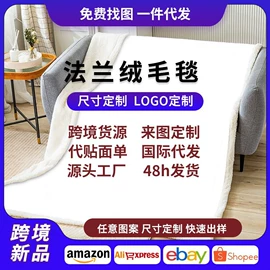 三件套;法兰绒毯