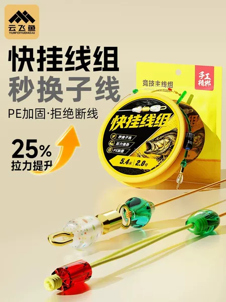 Quick-release sub-line new type of pre-assembled main line set with instant sub-line change clamp, specialized fishing line for wild fishing of crucian carp and carp