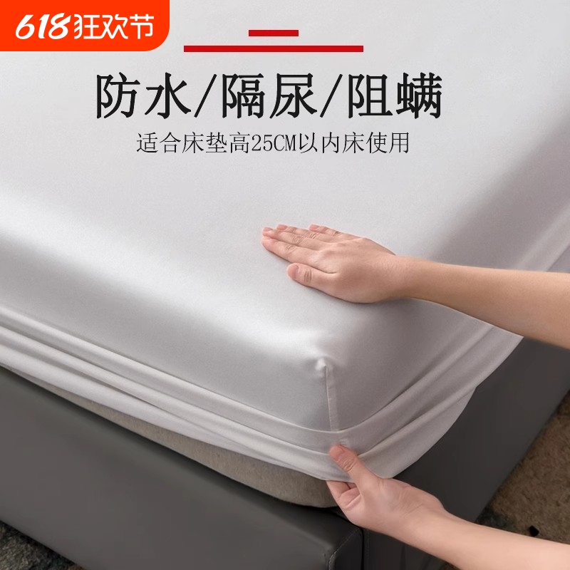 Class a Waterproof Fitted Sheet, Urine-Proof Bed Cover, Thickeneded Simmons Mattress Dustproof Protective Cover 2025 New Four-Season a