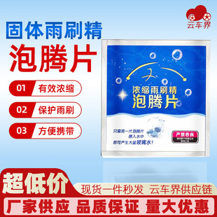 Manufacturer Solid Wiper Essence Car Glass Water Car Concentrated Wiper Essence Car Interior Agent Cleaning Agent Cleaning Effervescent Tablets
