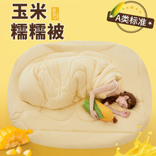 a类玉米糯糯被芯针织棉抱抱被加厚保暖冬被家用双人儿童棉被柔软