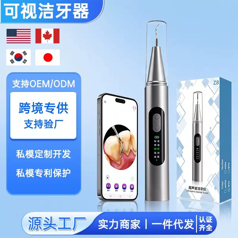 超声波家用洁牙神器,超声波洁牙,除牙石,可视操作,牙石轻松除污垢