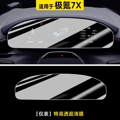 a comprehensive collection of car interior — Car paint protective film - zeekr-7x-dashboard-ultra-high-transparency-ultra-clear-film-other