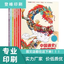 定制创意儿童绘本启蒙画册多规格彩色印刷全景式时间图谱百科墙书