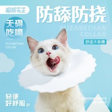 喵咪先生猫咪伊丽莎白圈幼猫狗狗软耻辱圈防水绝育猫脖圈周抛型