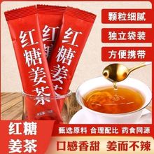 红糖姜茶老姜汁红糖茶寒姜母茶姨妈茶 10g/条