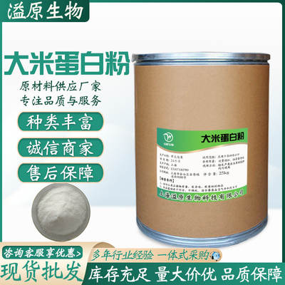 Spot supply rice protein powder nutritional fortifier hydrolyzed protein plant extract rice protein powder