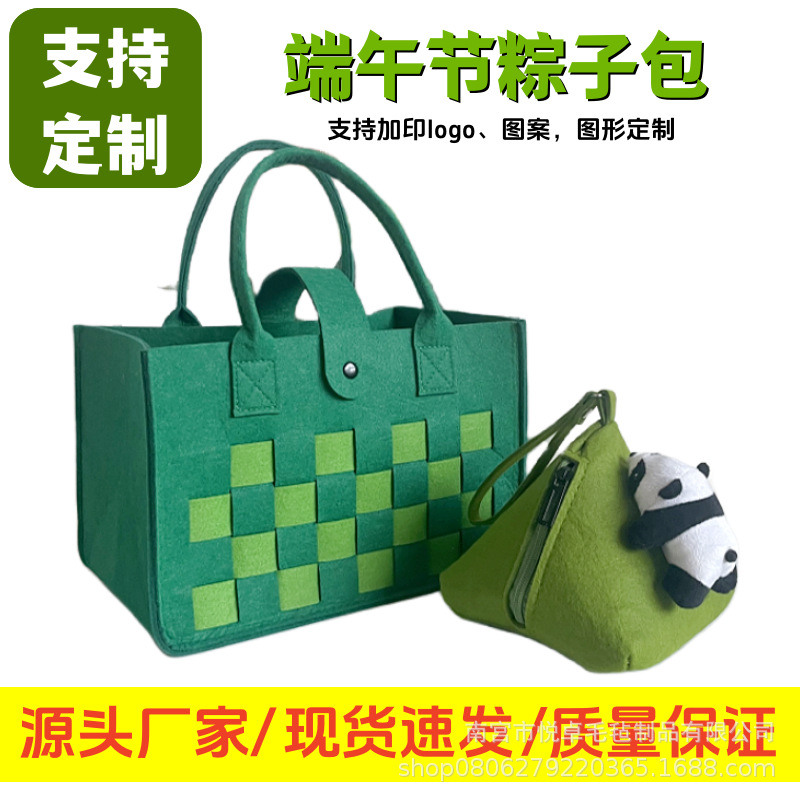 厂家批发端午节毛毡包编织粽子包端午礼品袋零钱包企业伴手礼袋