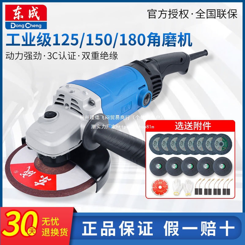 东成角磨机125/150/180打磨机抛光机大功率角向磨光机东城工具