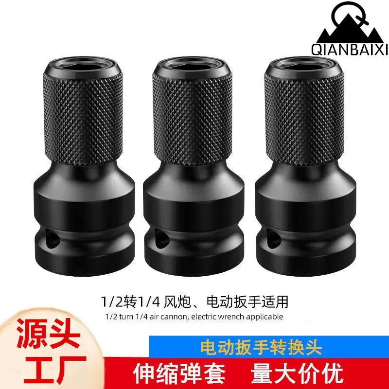 厂家批发电动扳手转换接头伸缩弹套风炮转接头六角套筒加长伸缩