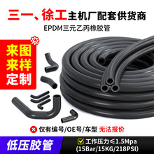 低压epdm三元乙丙黑色橡胶管汽车发动机水管耐高低温冷却液管