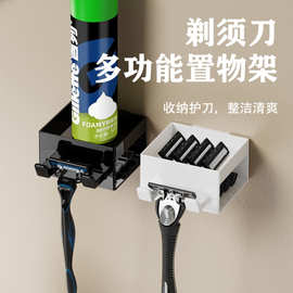 剃须刀置物架免打孔壁挂式剃须泡刀片三合一收纳架浴室收纳神器