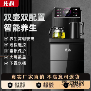 Xianke Fully Automatic Intelligent Ai Voice Tea Bar Machine Household Refrigeration and Heating Vertical Office Bottom Bucket Water Dispenser