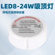 LED应急电源24W驱动应急电源 LED圆形吸顶灯应急90分钟照明电源