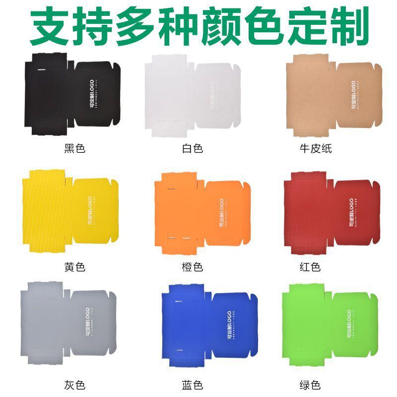 特硬彩色飞机盒服装内衣饰品包装盒打包快递钉制印刷图案LOGO