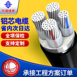 国标铝芯电缆线4/5芯16 25 35 50 70 95平方地埋线三相四线铝电缆