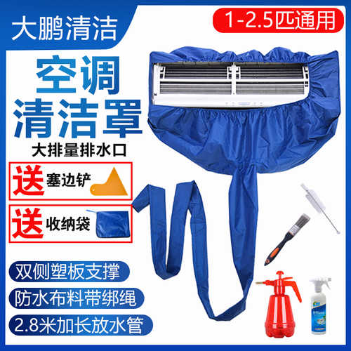 Air conditioning wholesale cleaning cover water receiving cover universal new wall-mounted indoor unit cleaning water receiving bag washing air conditioning cleaning set