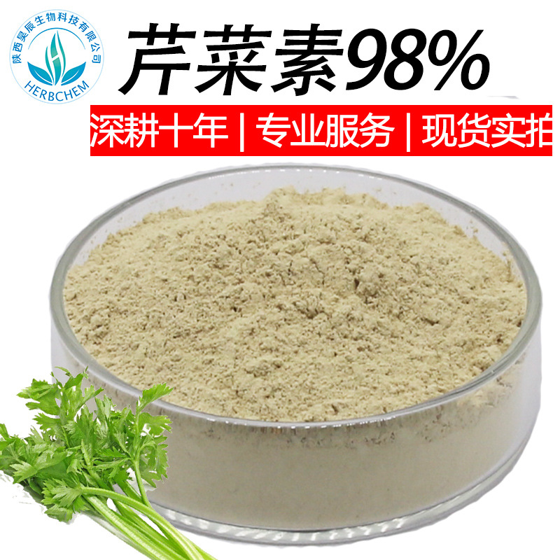 芹菜素98Apigenin工厂货源洋甘菊提取物CAS:520-36-5食品级芹黄素