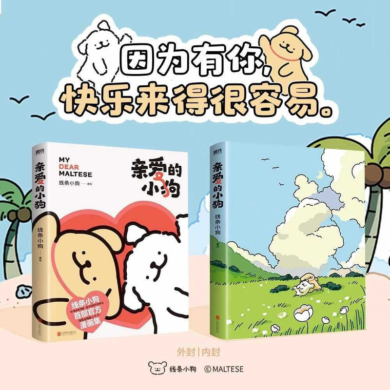 Exclusive Gifts: Dear Little Dog, Line Drawing Dog Comic Book, Official Comic Collection, Popular Internet Healing Ip Exclusive Gifts: Dear Little Dog, Line Drawing Dog Comic Book, Official Comic Collection, Popular Internet Healing Ip