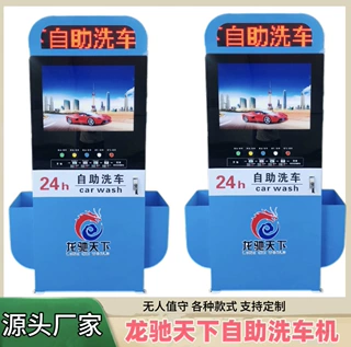 商用自助洗车机源头厂家多种款式无人值守商用24小时自助洗车机