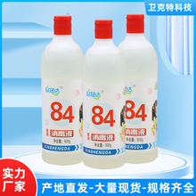 84消毒液500g5kg大桶装 含氯 衣物漂白 高含量养殖家用宾馆消毒水