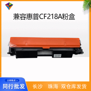 Compatible with HP CF218A cartridge M104a M104w HPLaserjet Mfp m132snw
