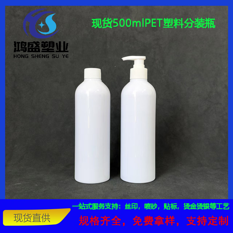 现货500ml毫升圆肩PET塑料瓶 沐浴露洗发水瓶 护发素洗护分装瓶