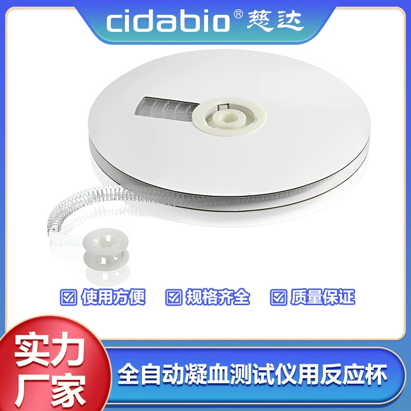 Полностью автоматический реагентный стаканчик для тестирования коагуляции Hitachi, стаканчик для образцов, стаканчик для биохимических реакций, стаканчик для коагуляции крови, пластиковый колориметрический стаканчик