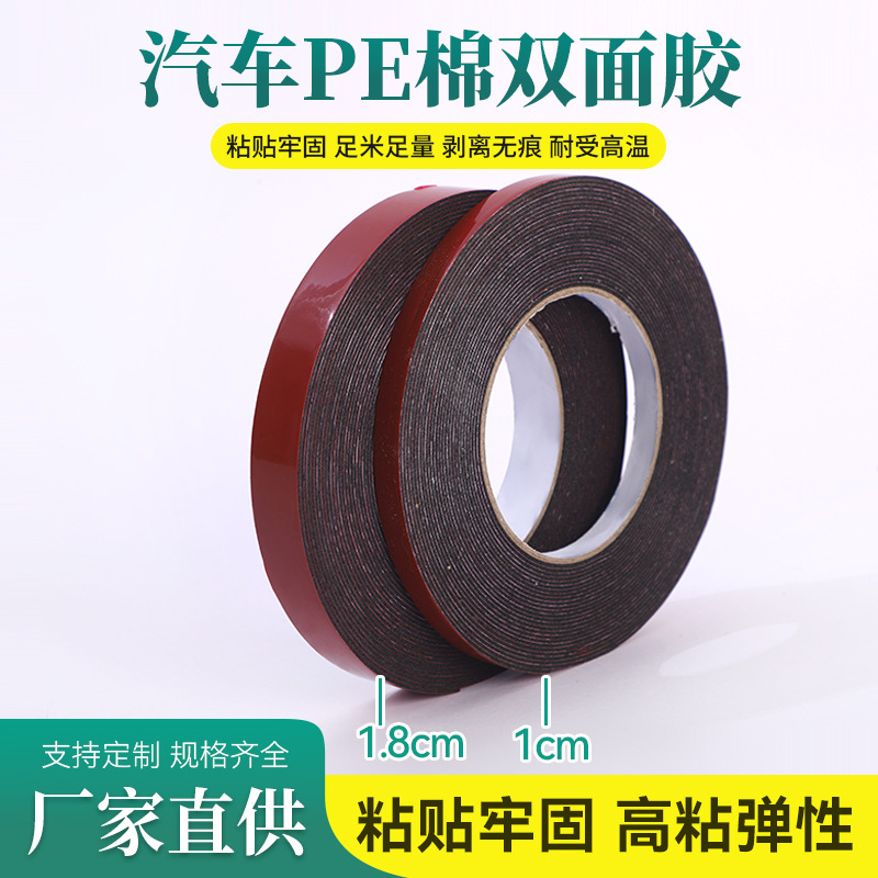 汽车泡棉双面胶红膜强力双面胶高粘度红色防水无痕汽车泡棉双面胶