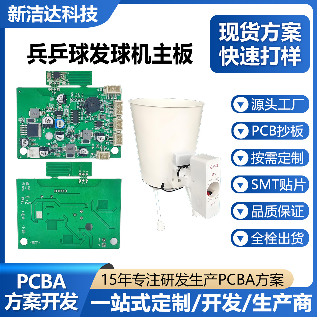 乒乓球发球机主板智能可编程发球机单人自动训练器发球器PCBA方案