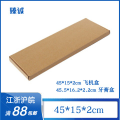 手幅専用飛行機箱箱包装絵本内サイズ45*15 * 2cm長尺箱平箱クロスボーダー