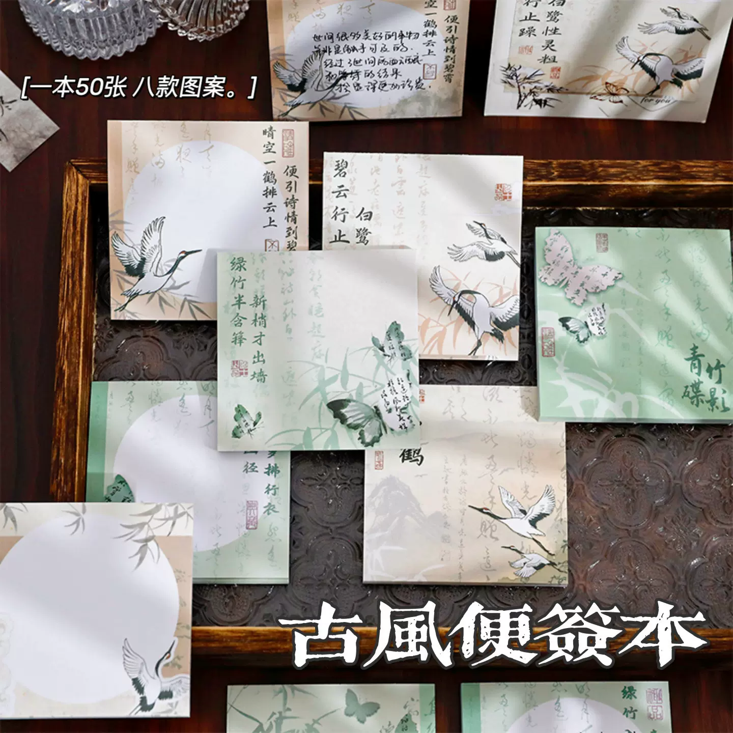 古风便签本创意国风无粘性便签纸办公室留言纸手帐装饰素材本