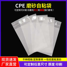 CPE磨砂袋平口袋手机耳机平板电脑包装袋CPE磨砂平口袋印刷厂家