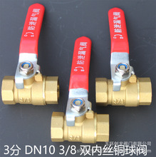 DN10 3分 三分 8分之3 双内丝铜球阀 3分球阀 气泵用小球阀
