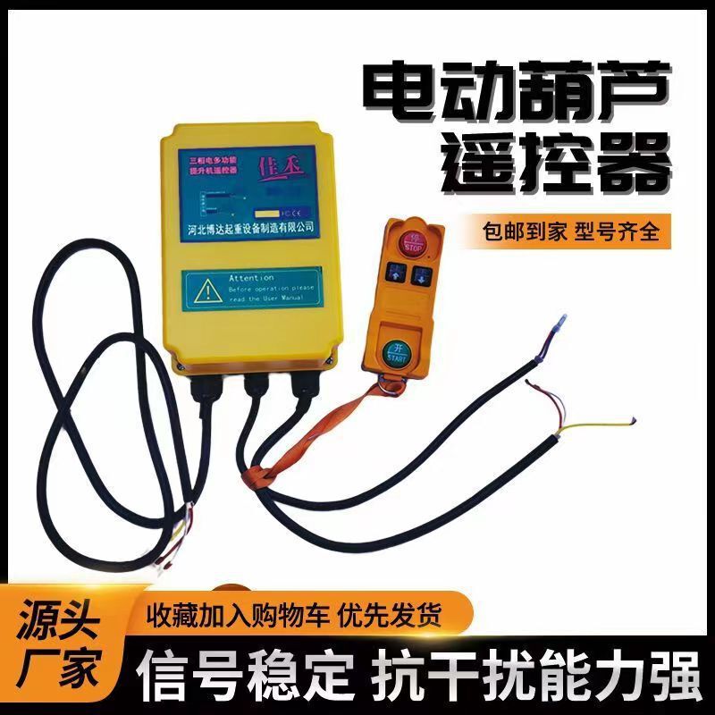 Wholesale 380V Hoist Remote Control Electric Hoist Remote Control Small Winch 220V Crane Ac Contactor Wholesale 380V Hoist Remote Control Electric Hoist Remote Control Small Winch 220V Crane Ac Contactor