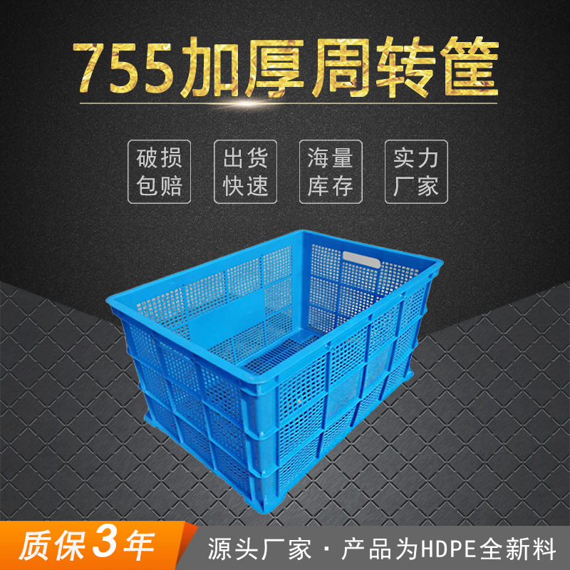 批发供应755筐加强加厚筐销售江苏盐城周转筐仓储周转箱