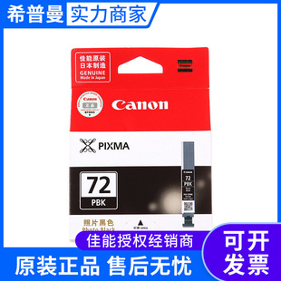 ԭ�b����72��ɫī��(PGI-72) �m�� Canon PRO-10 ��ӡ�C