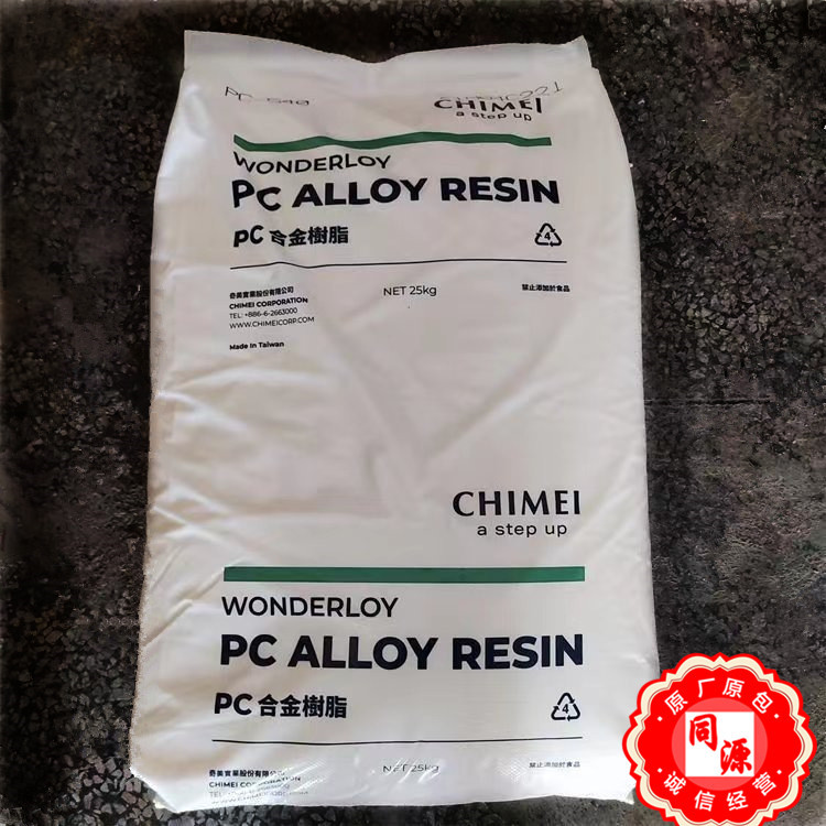 PC/ABS PC-540 台湾奇美 阻燃 电子电器 家用电器 注塑