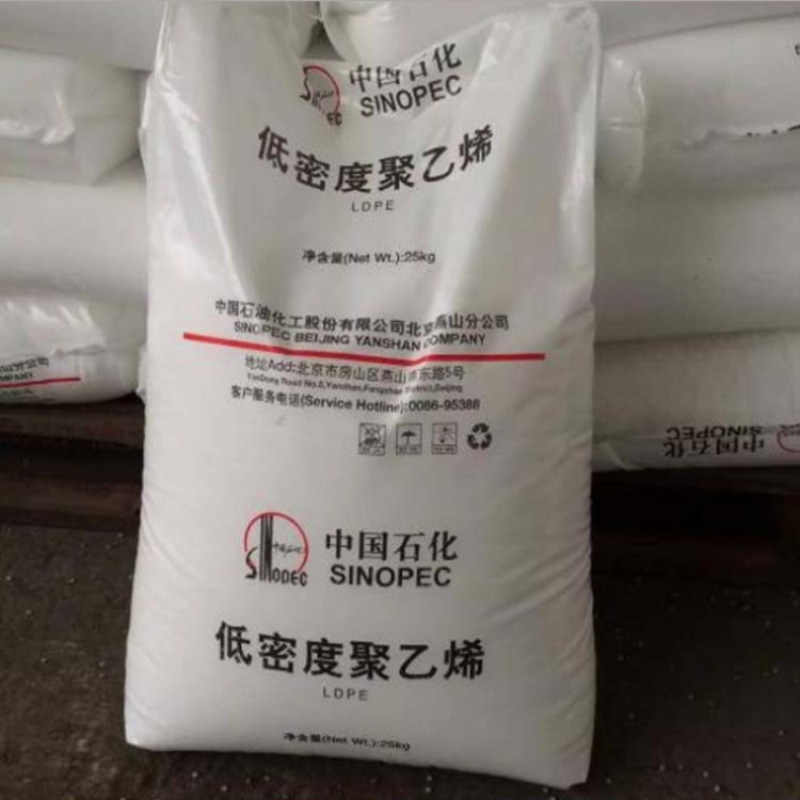 LDPE中石化燕山1C7A/ LD608/M1840涂敷级注塑级聚乙烯/日常用品