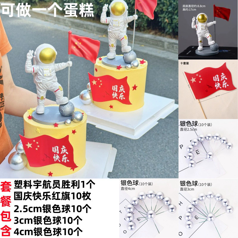 2025国庆节祝祖国繁荣富强蛋糕装饰插牌宇航员节日装扮插件摆件|undefined