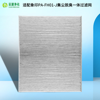 適配印象空氣淨化器pa-fh01-j兼容集塵抗菌過濾網PA-HA16 PA-HB16